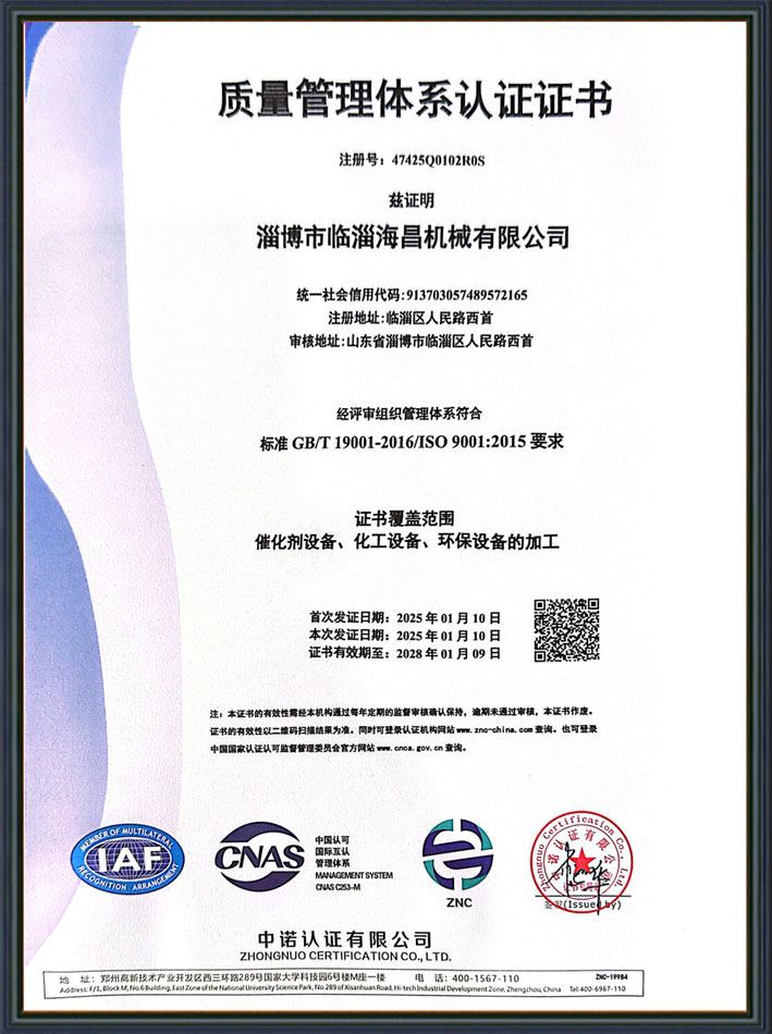 質量管理體系認證證書
